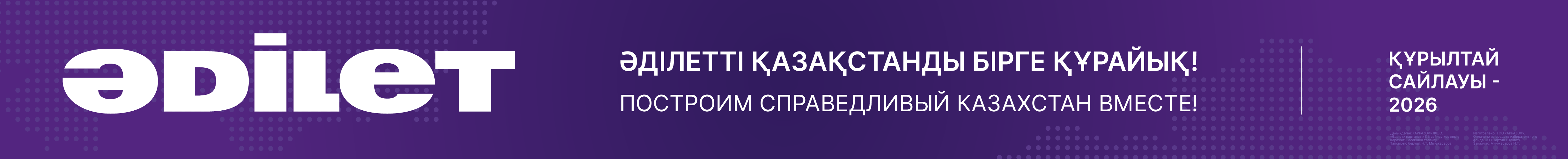 Справедливый Казахстан